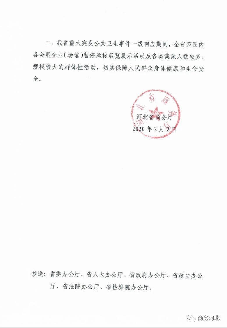 重要通知：關于延期舉辦2020第十九屆河北裝配式建筑展的通知